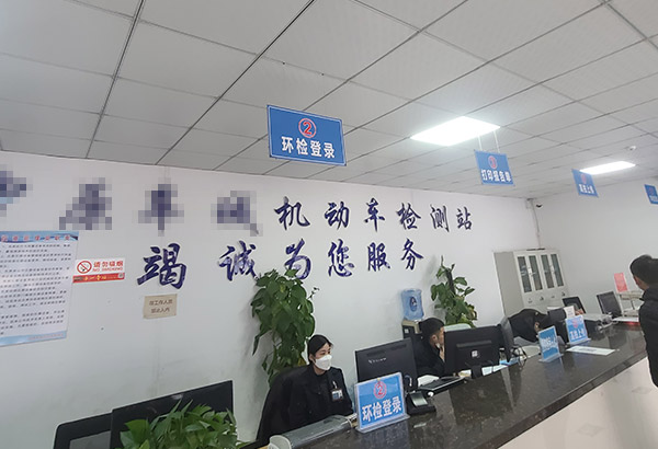 檢測(cè)站